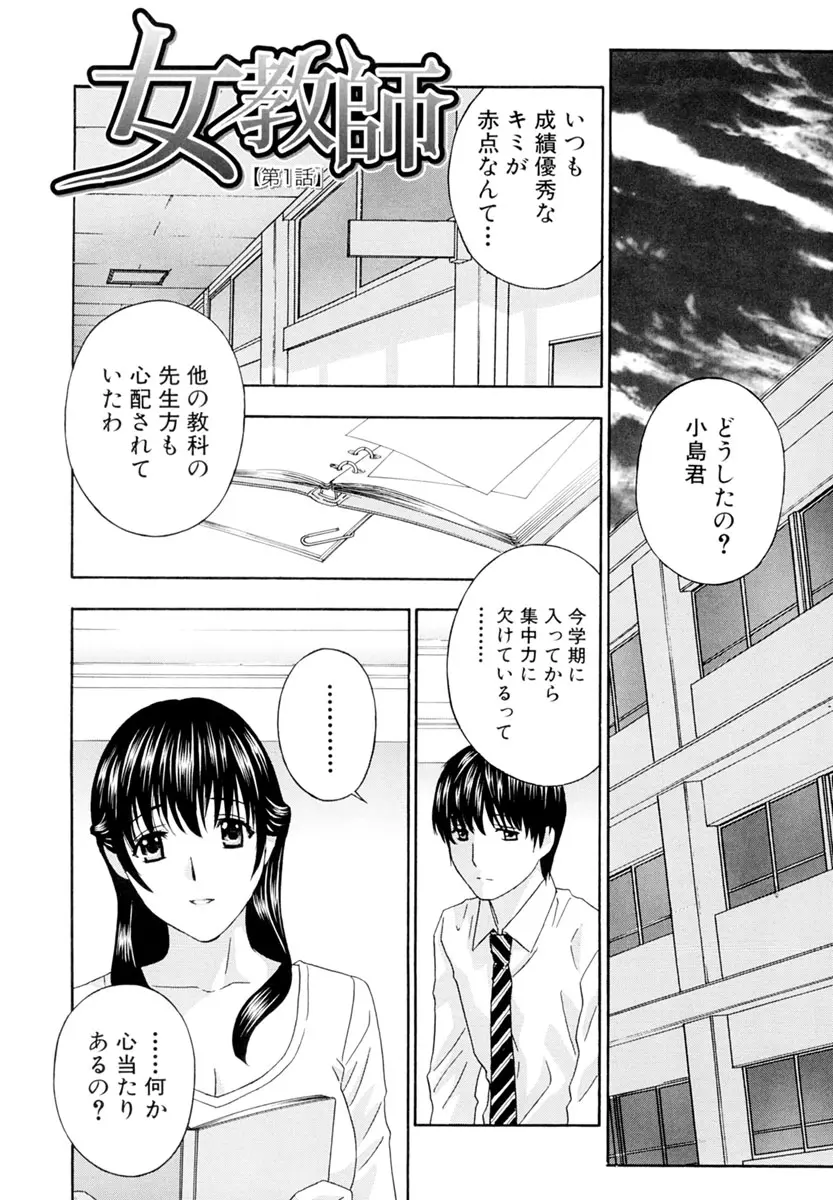 女教師 Page.8