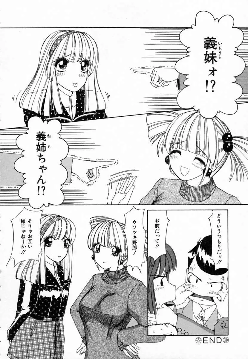 ドキドキすること Page.147