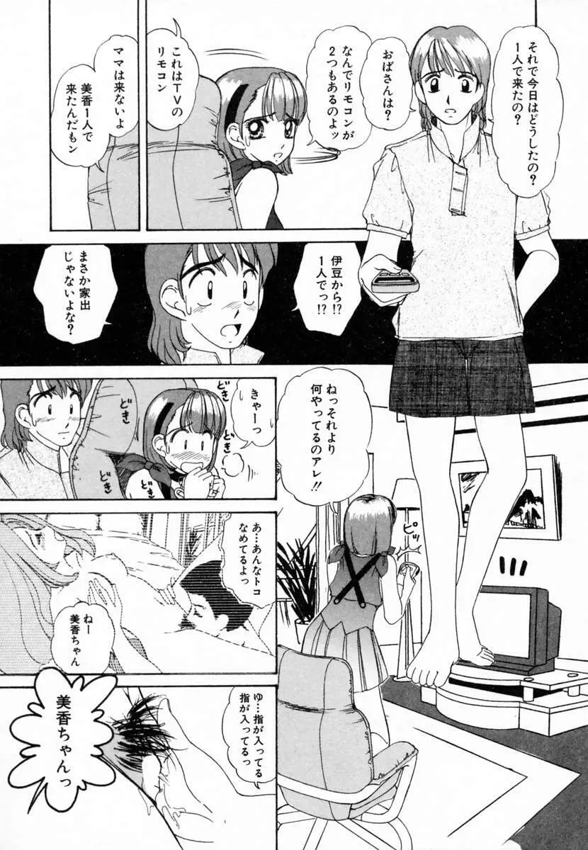 ドキドキすること Page.150