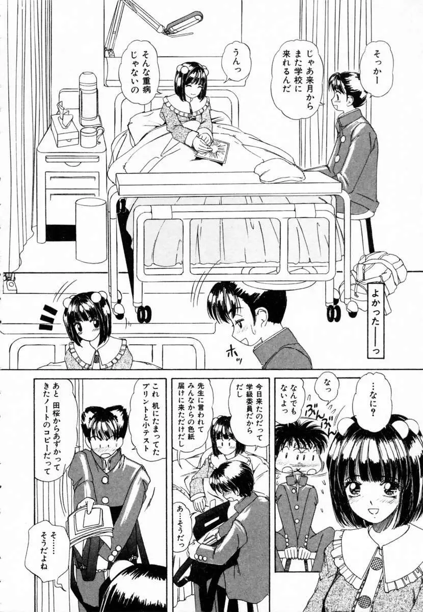 ドキドキすること Page.161