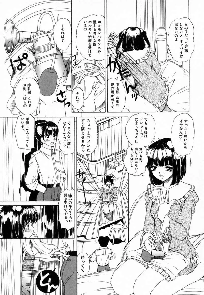 ドキドキすること Page.164