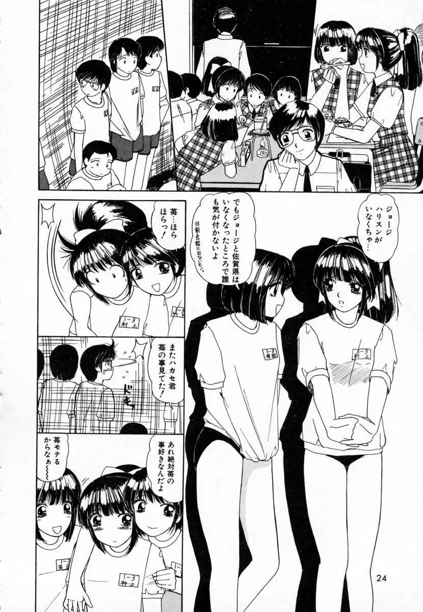 ドキドキすること Page.27