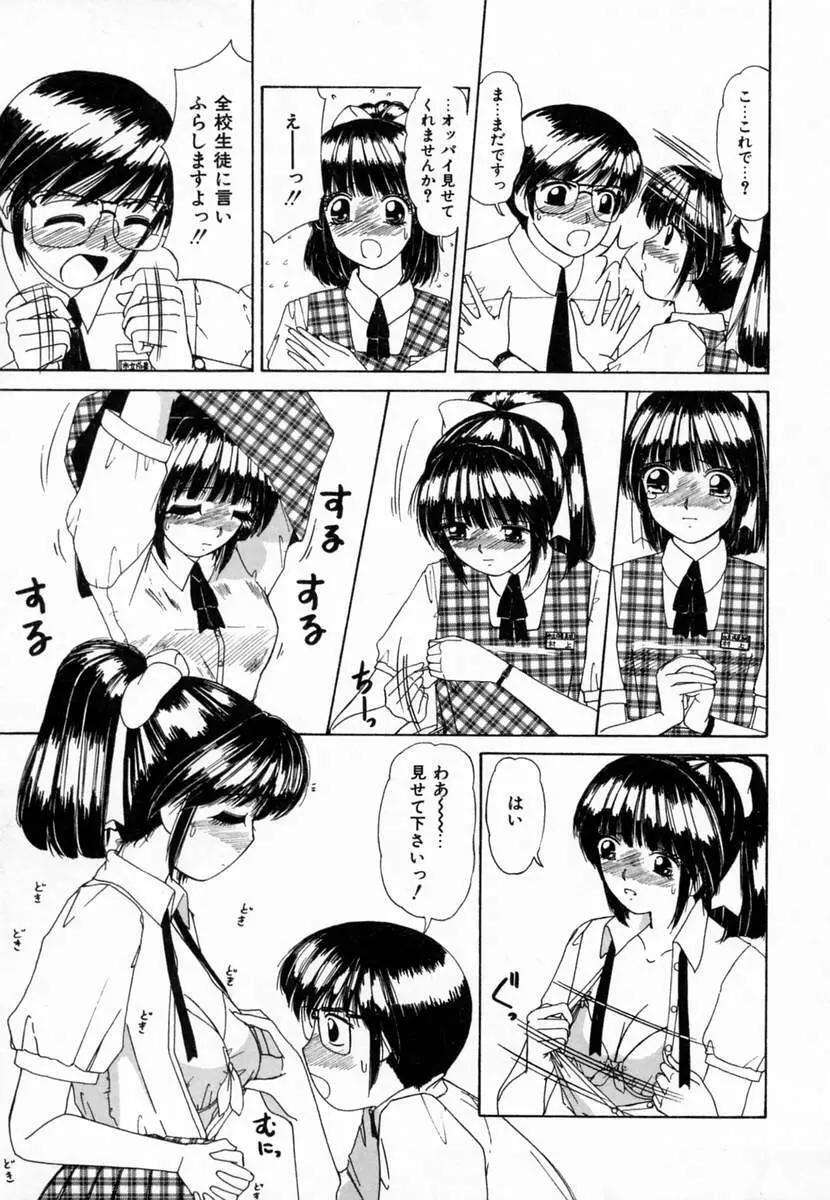 ドキドキすること Page.32