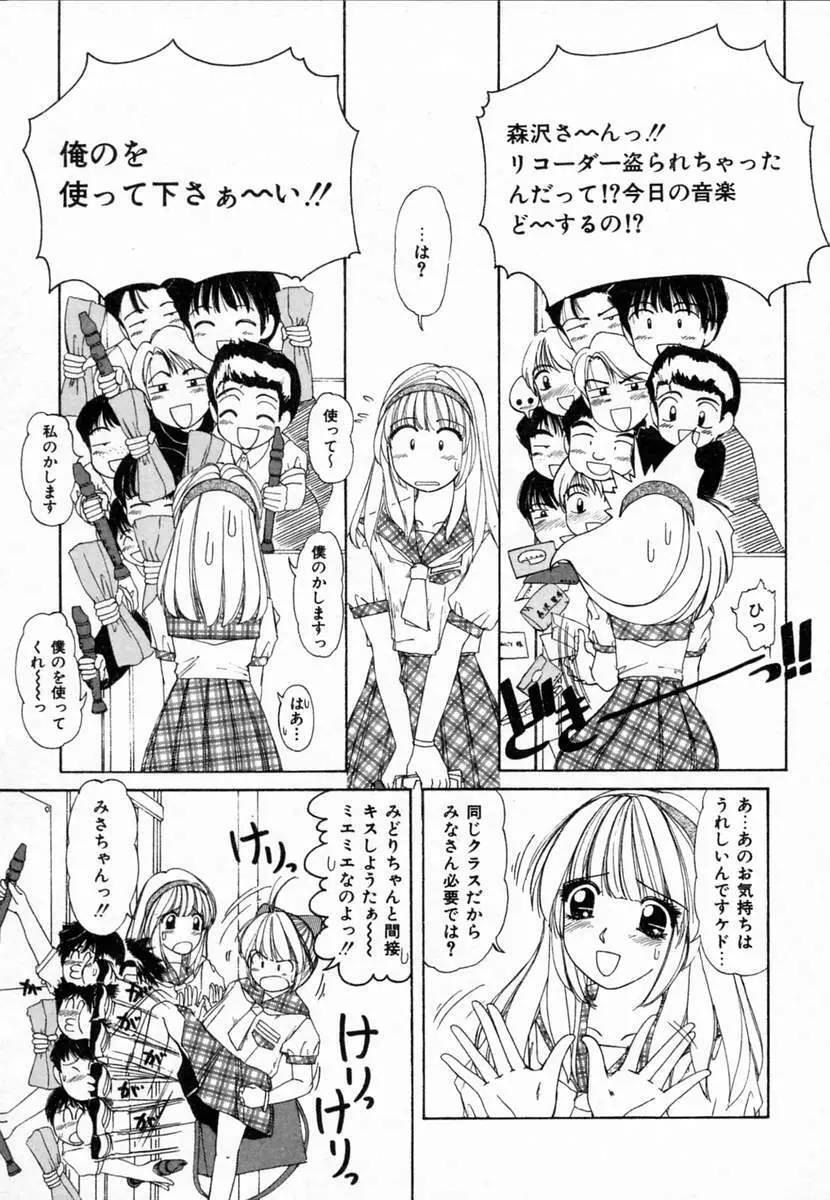 ドキドキすること Page.42