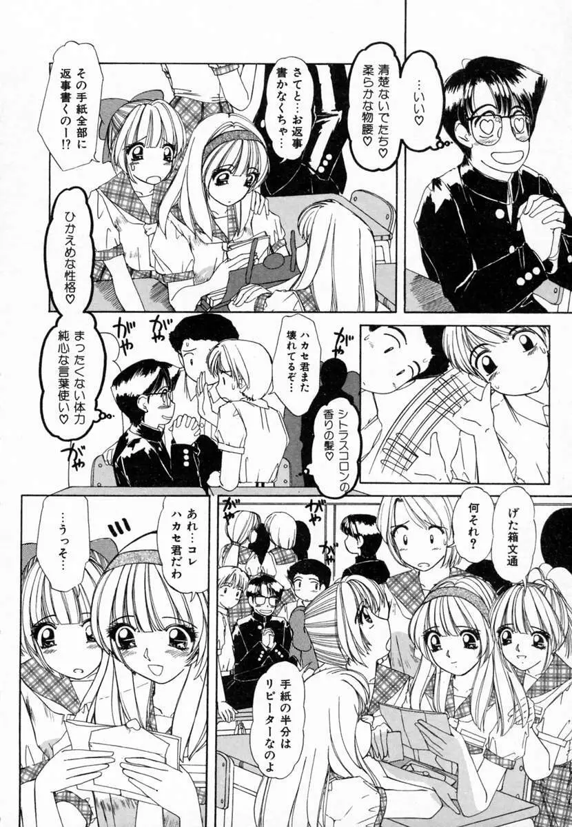 ドキドキすること Page.43