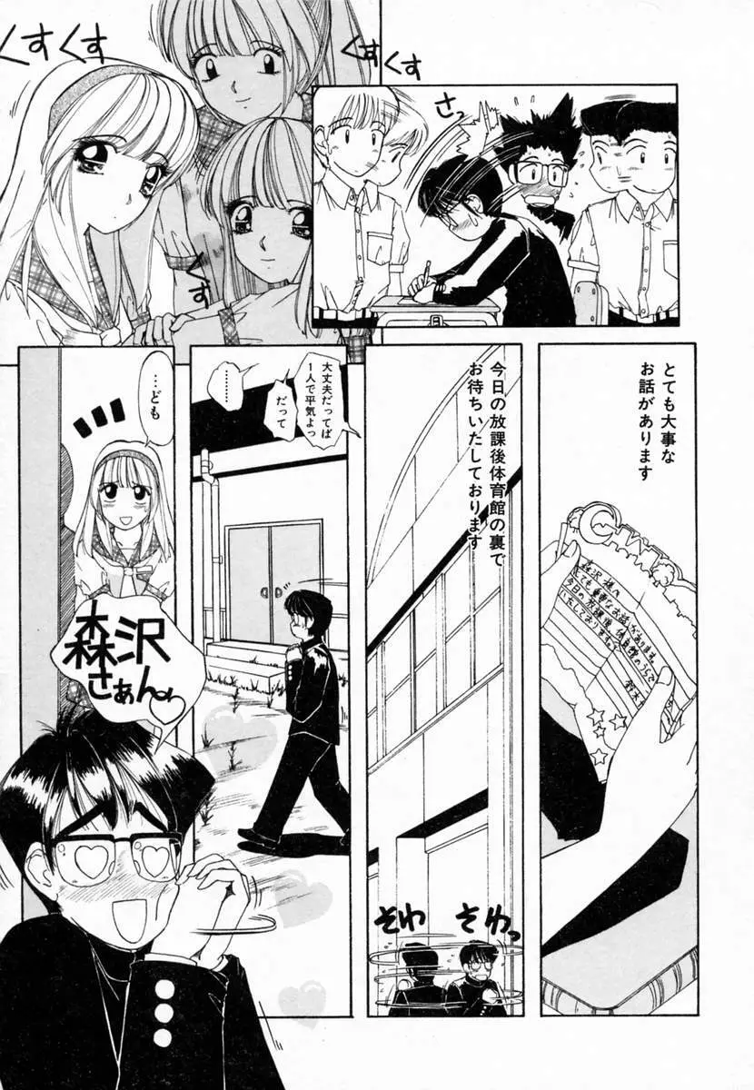 ドキドキすること Page.44