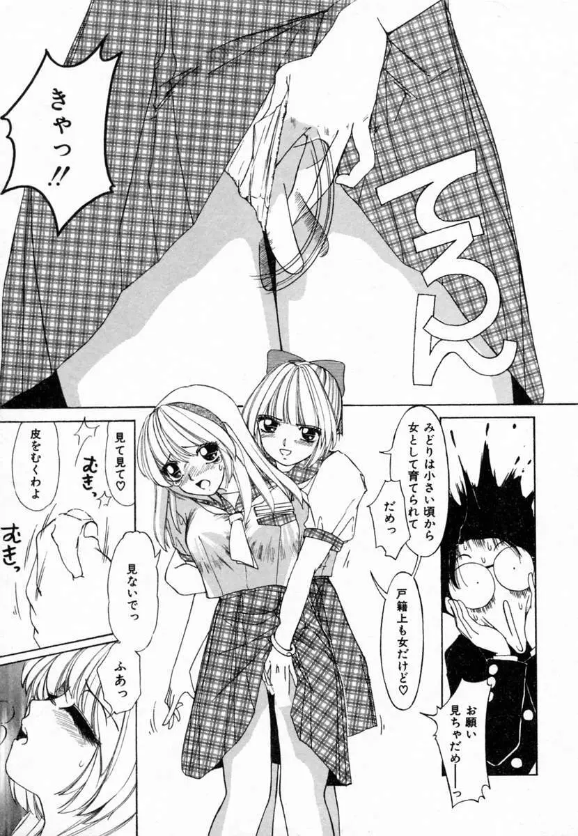 ドキドキすること Page.46