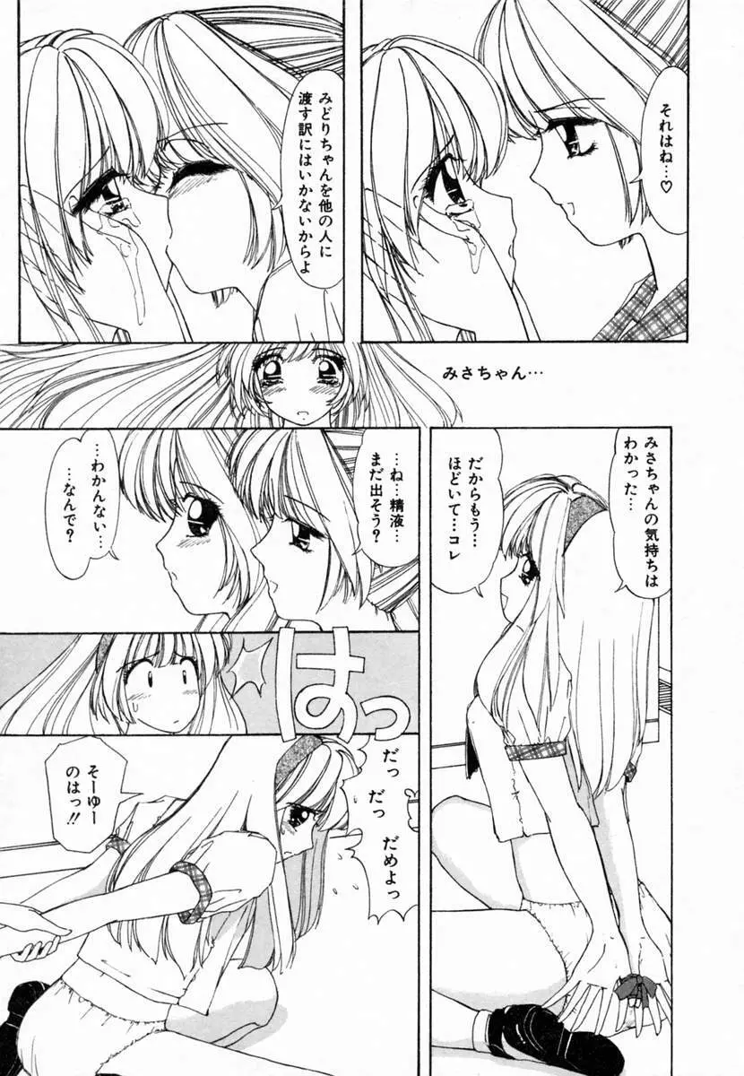 ドキドキすること Page.50