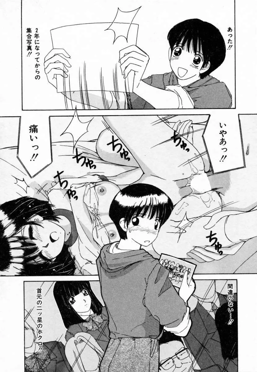 ドキドキすること Page.74