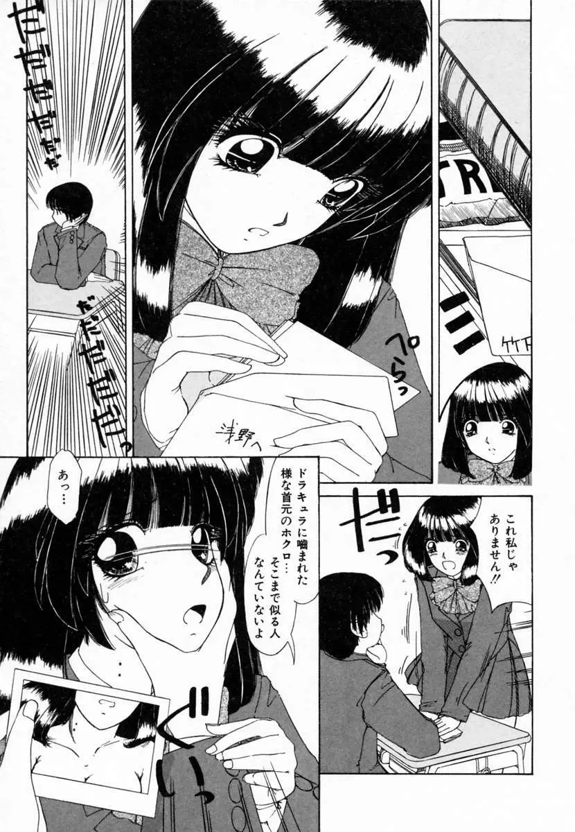 ドキドキすること Page.76