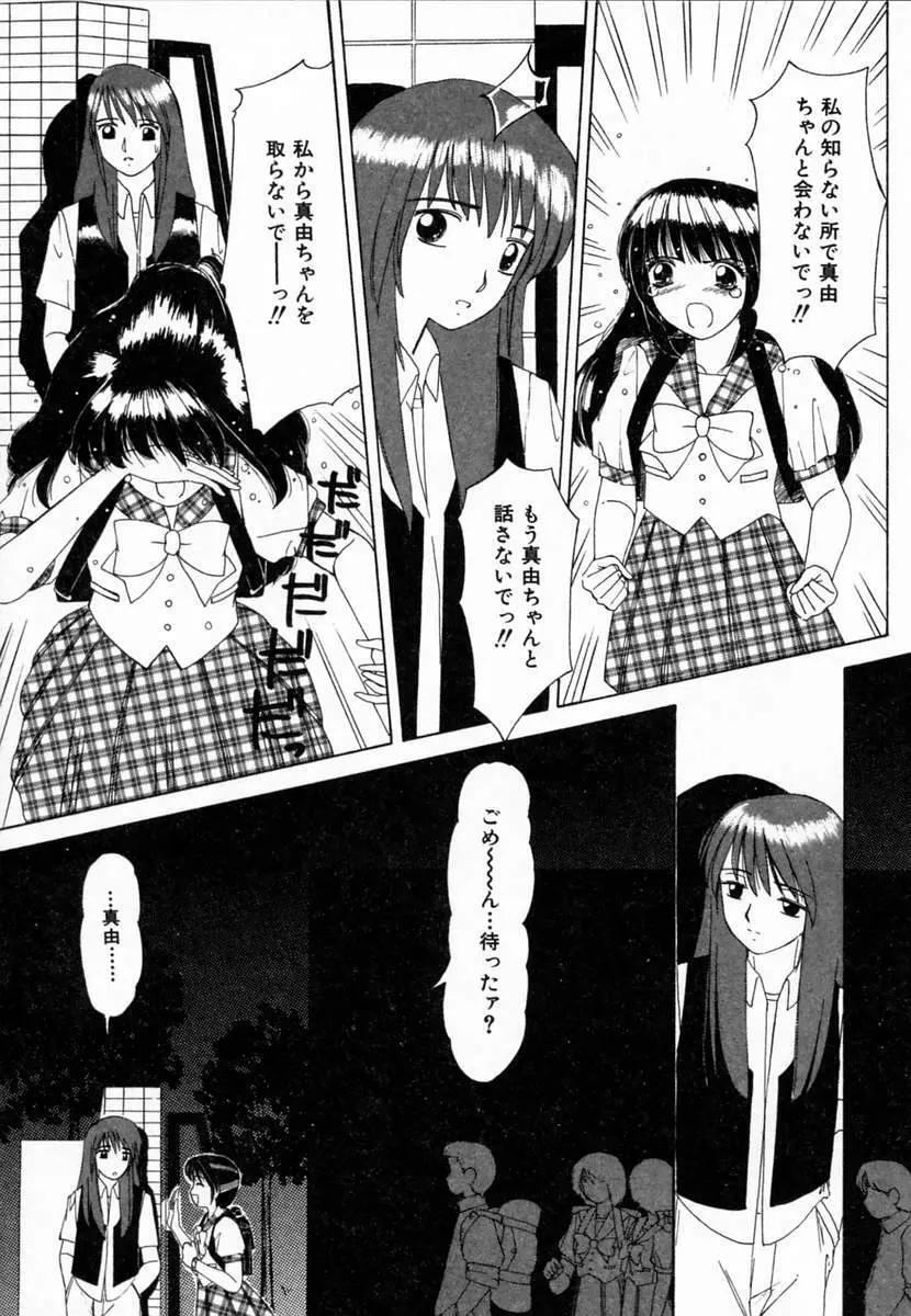 ドキドキすること Page.96