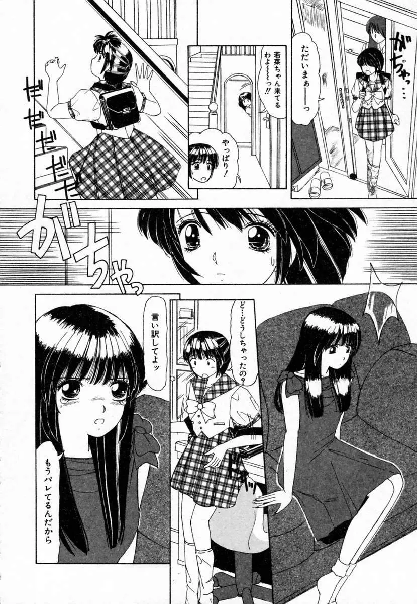 ドキドキすること Page.97