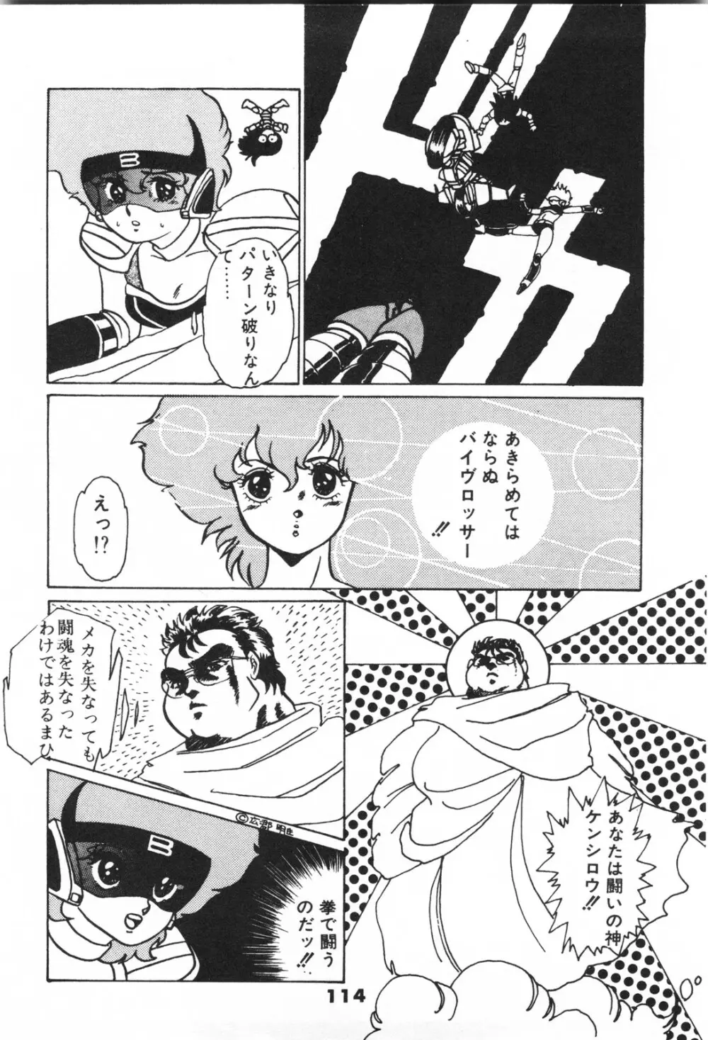 ラビリンス・バスター Page.116