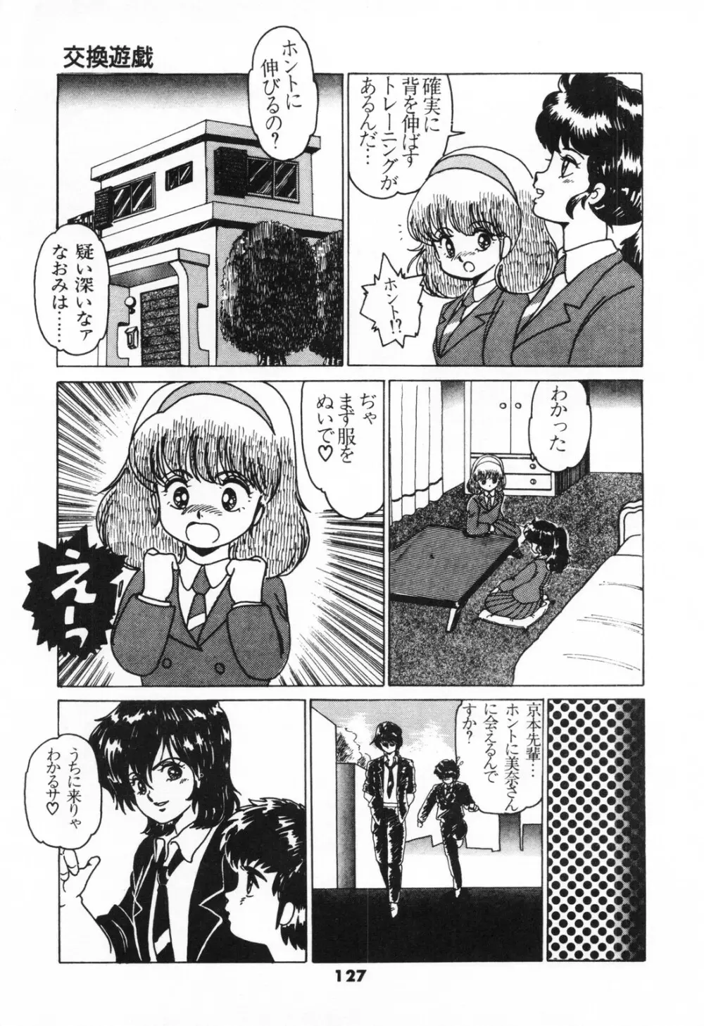 ラビリンス・バスター Page.129