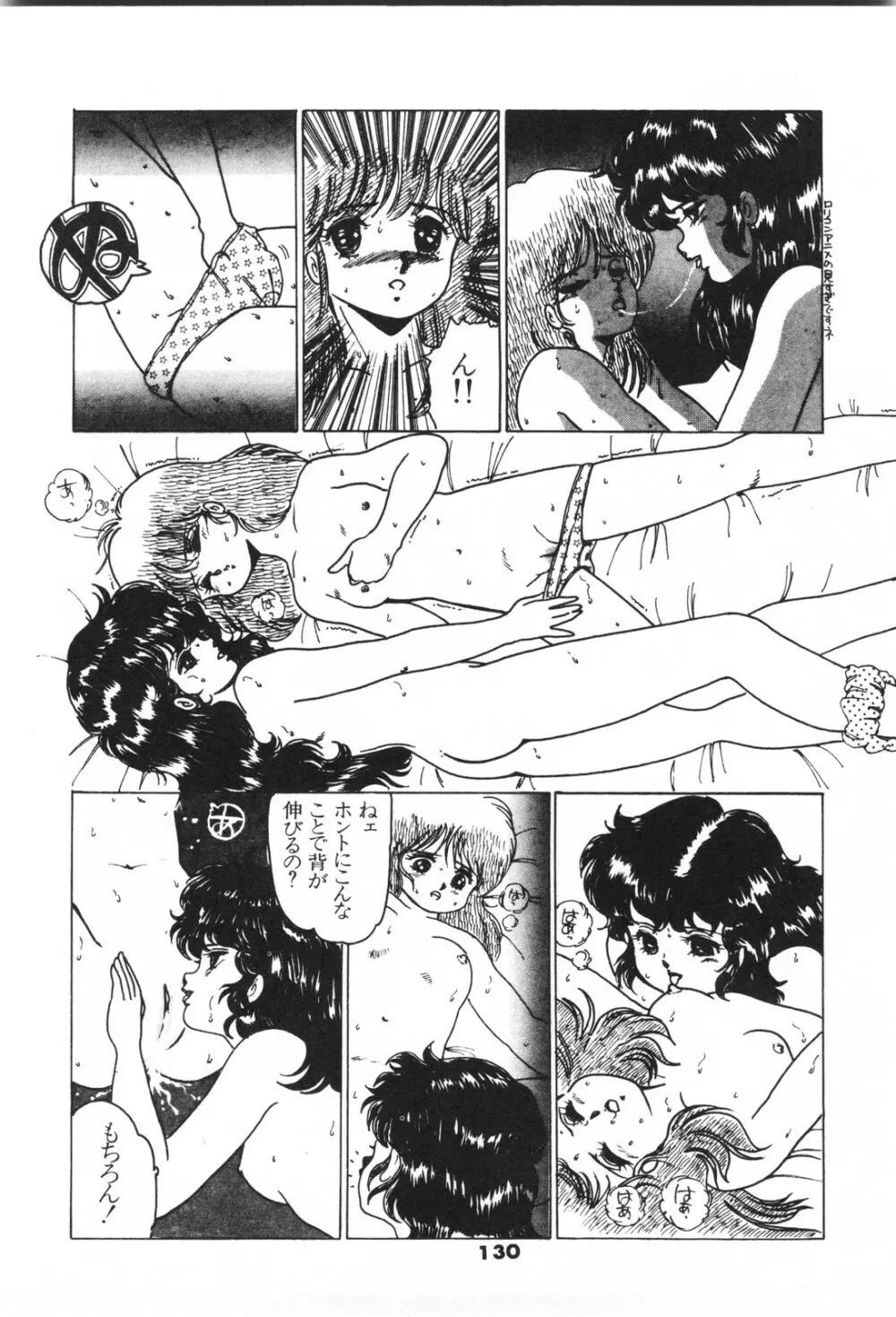 ラビリンス・バスター Page.132