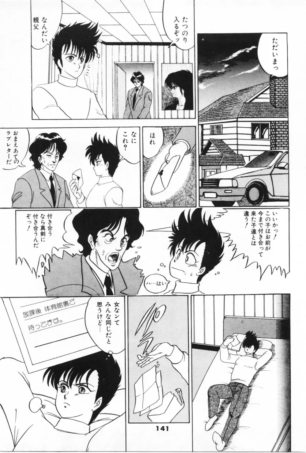 ラビリンス・バスター Page.143