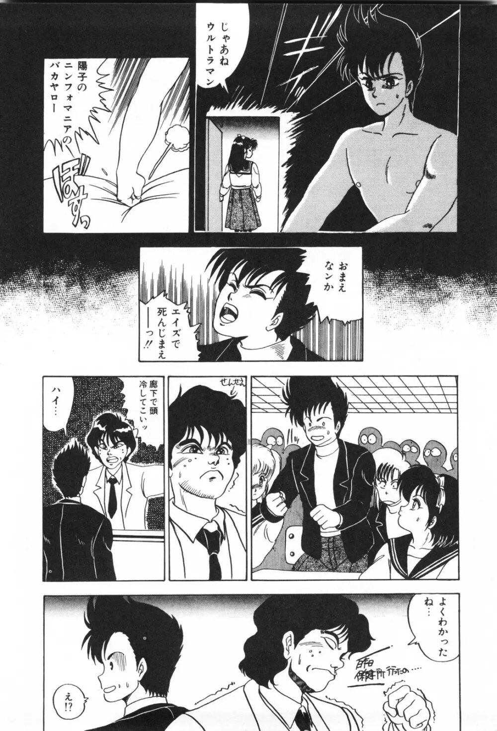 ラビリンス・バスター Page.144