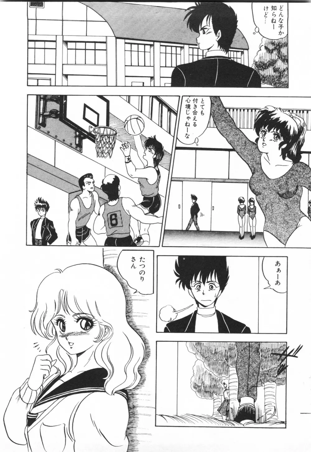 ラビリンス・バスター Page.146