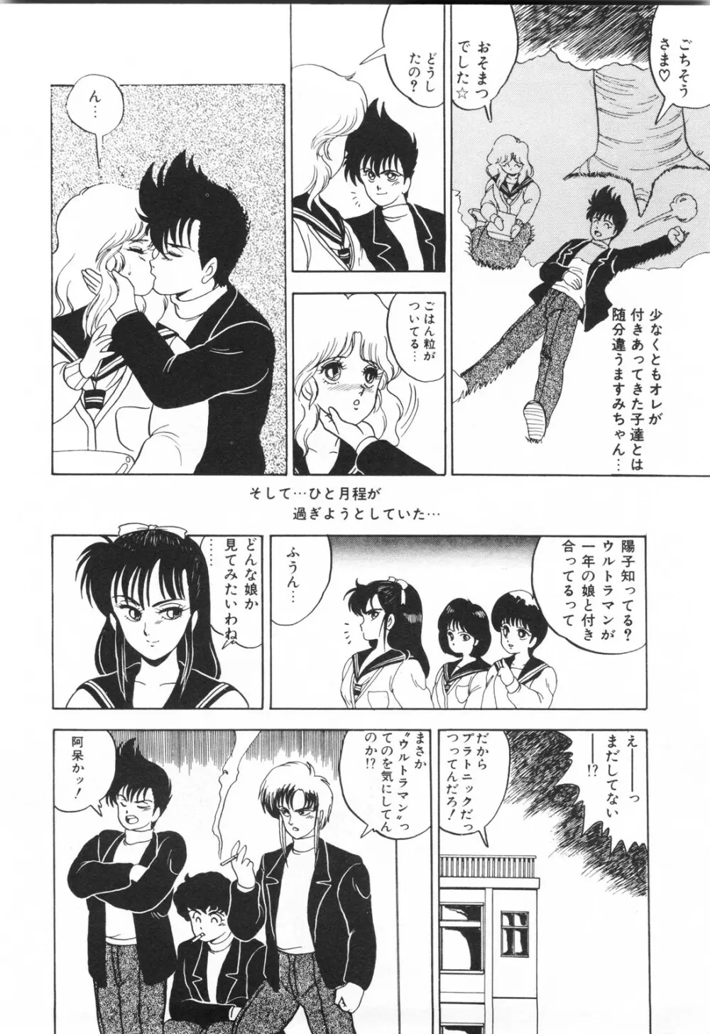 ラビリンス・バスター Page.150