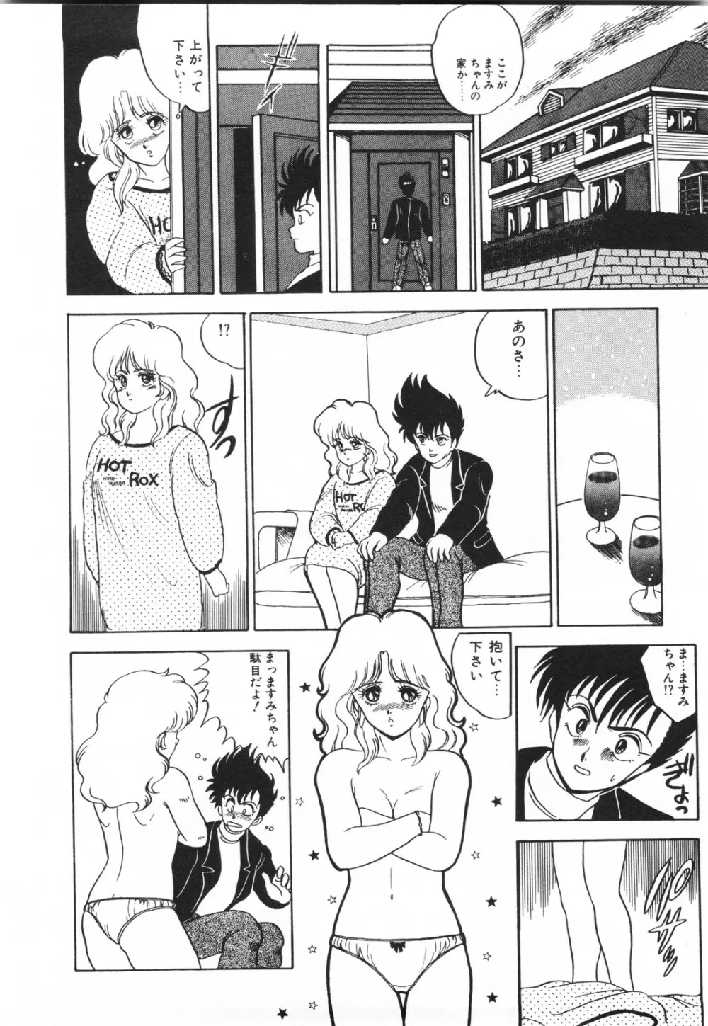 ラビリンス・バスター Page.154