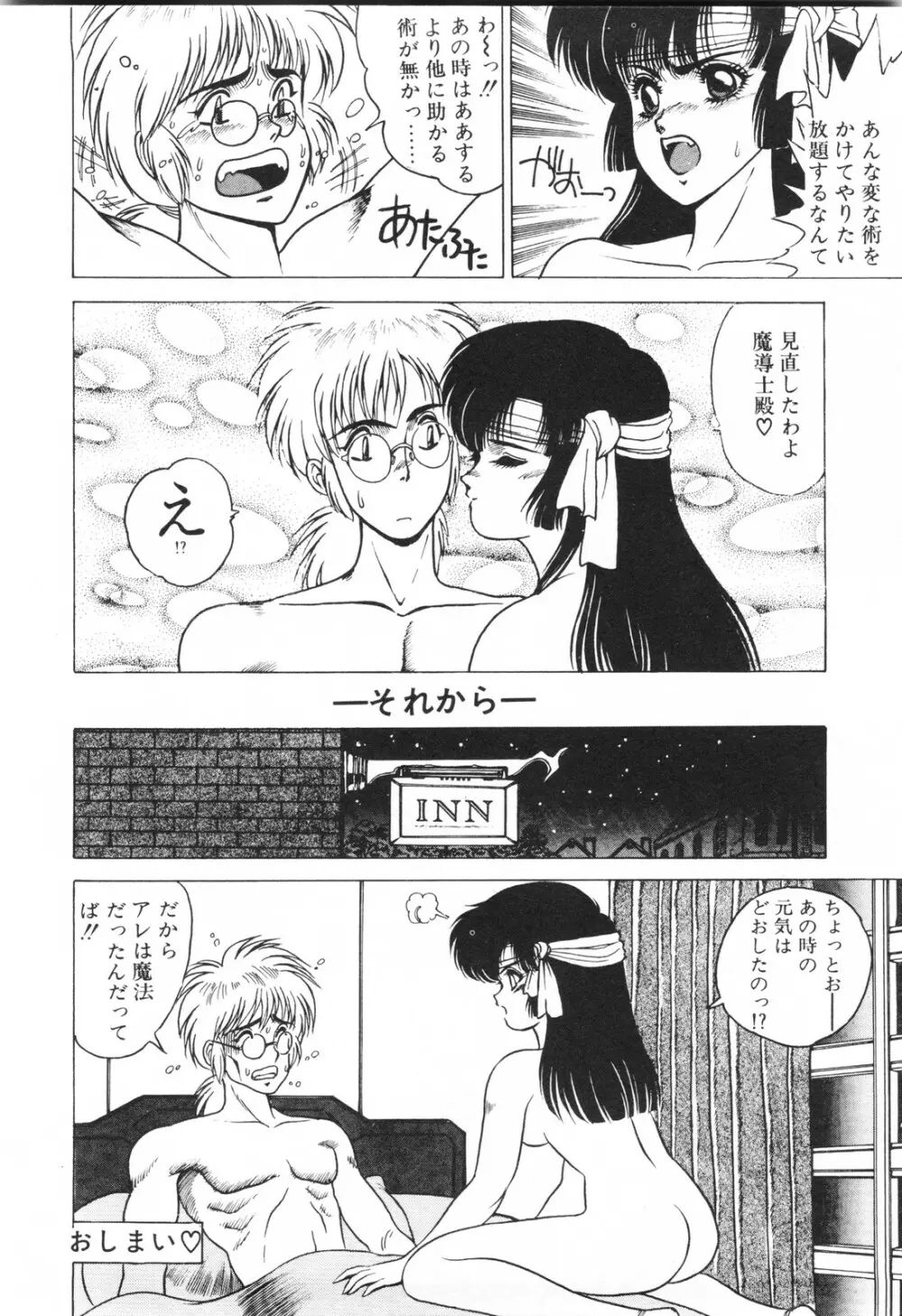 ラビリンス・バスター Page.22