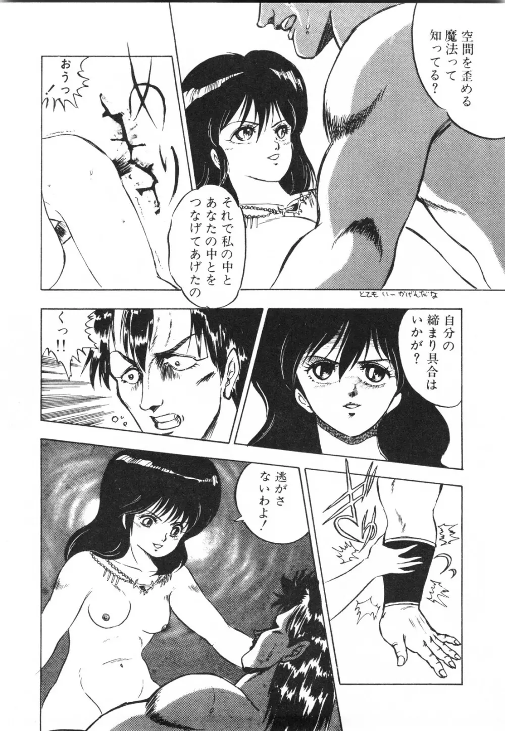 ラビリンス・バスター Page.32