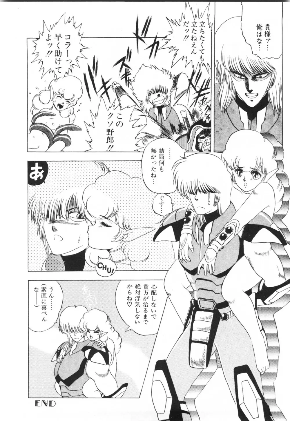 ラビリンス・バスター Page.46