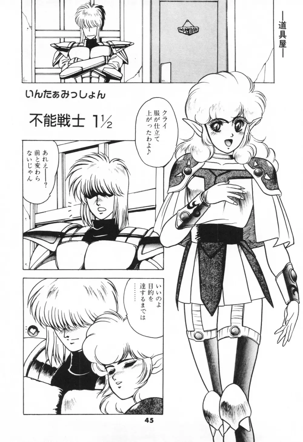 ラビリンス・バスター Page.47