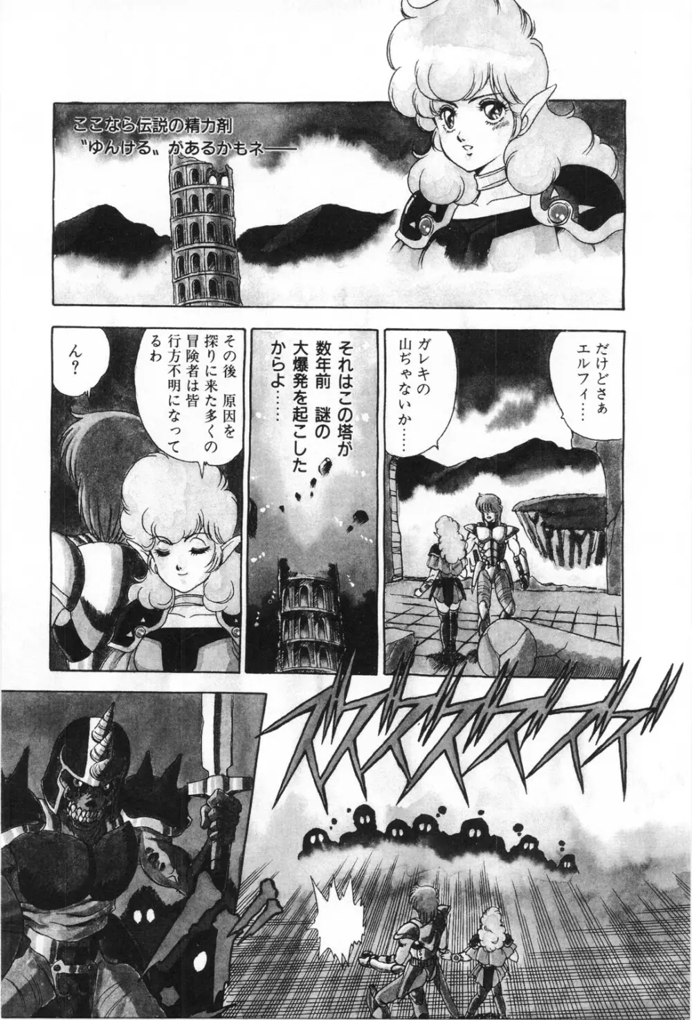 ラビリンス・バスター Page.51