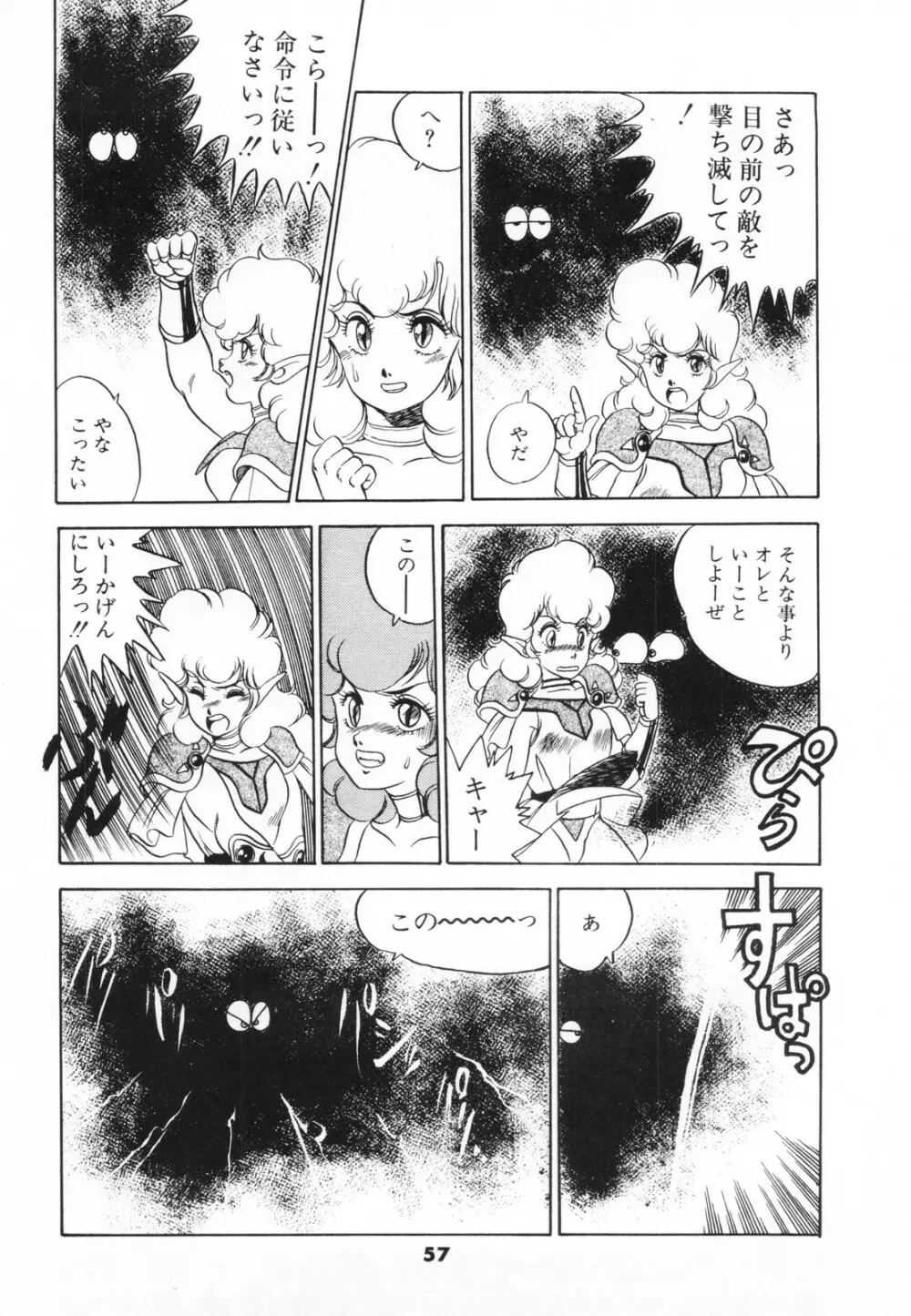 ラビリンス・バスター Page.59