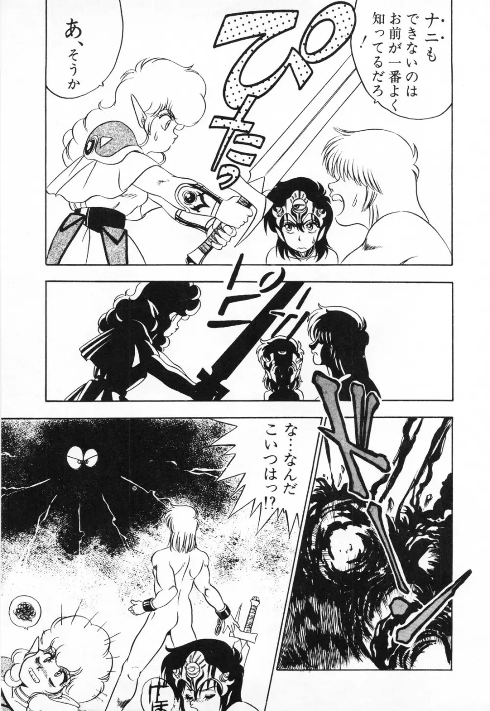 ラビリンス・バスター Page.65