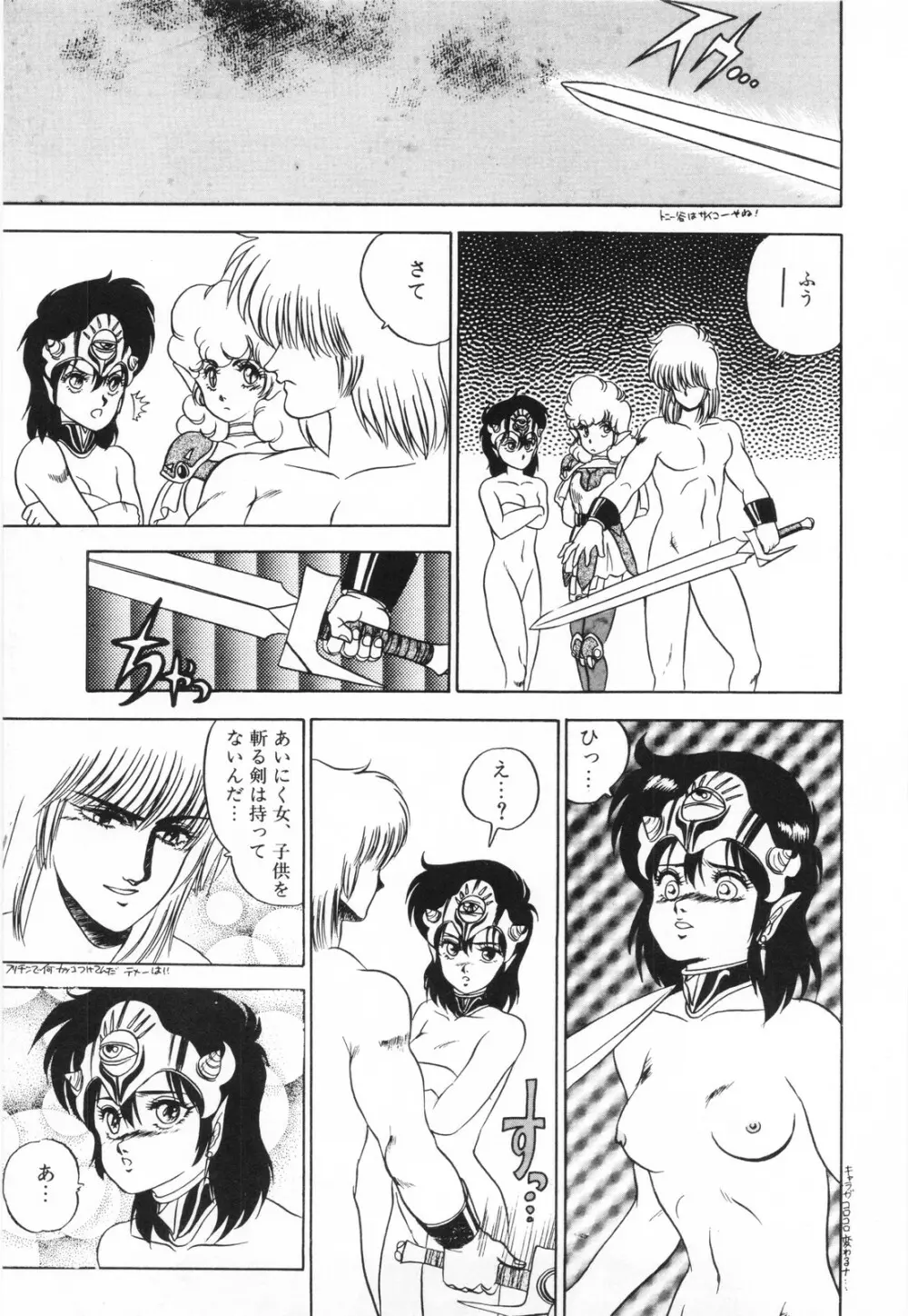 ラビリンス・バスター Page.67