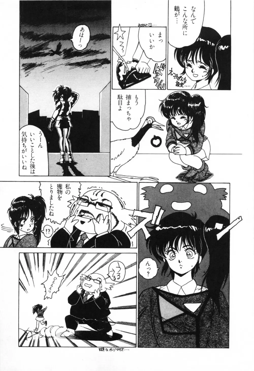 ラビリンス・バスター Page.73