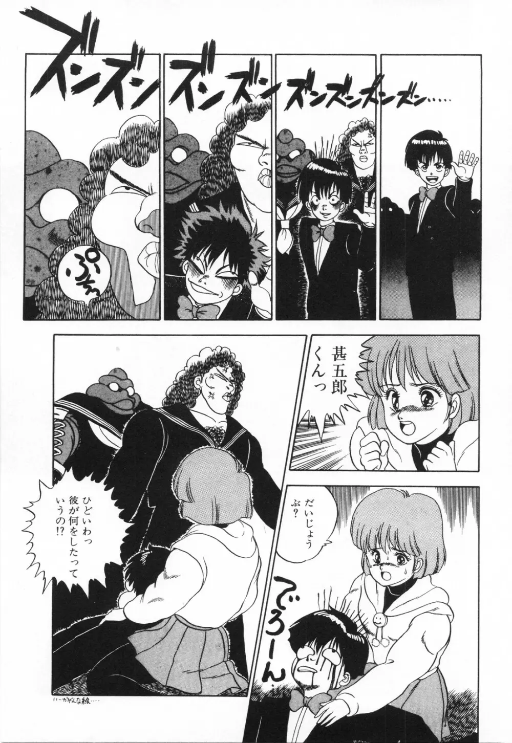 ラビリンス・バスター Page.87