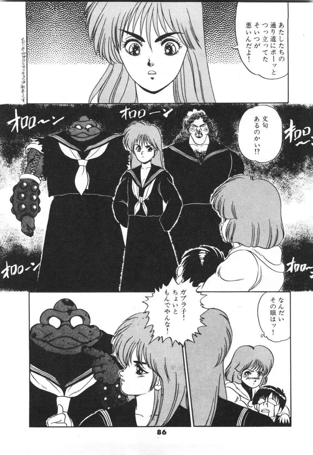 ラビリンス・バスター Page.88