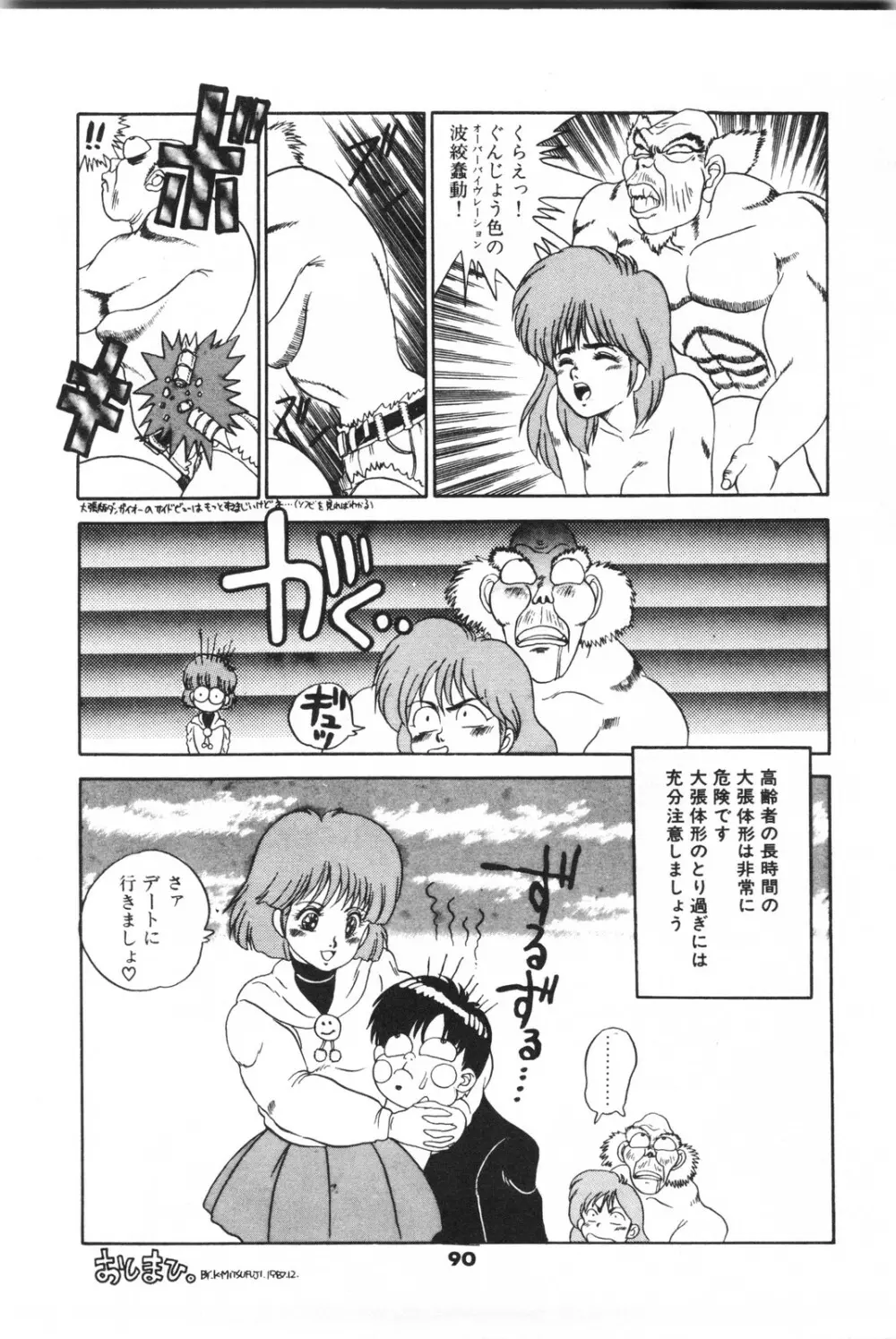 ラビリンス・バスター Page.92