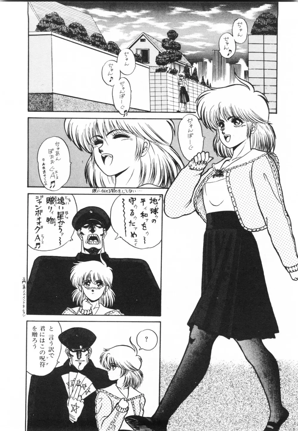 ラビリンス・バスター Page.94