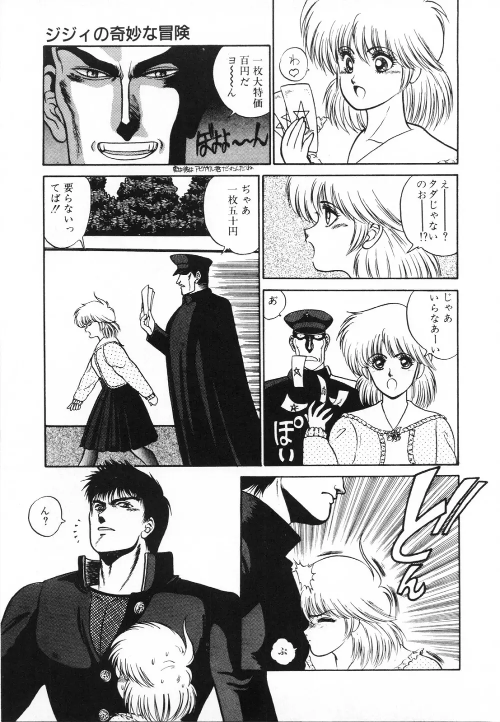 ラビリンス・バスター Page.95