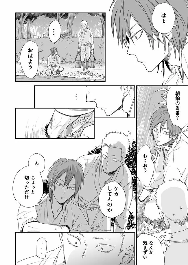 Shiki Page.12