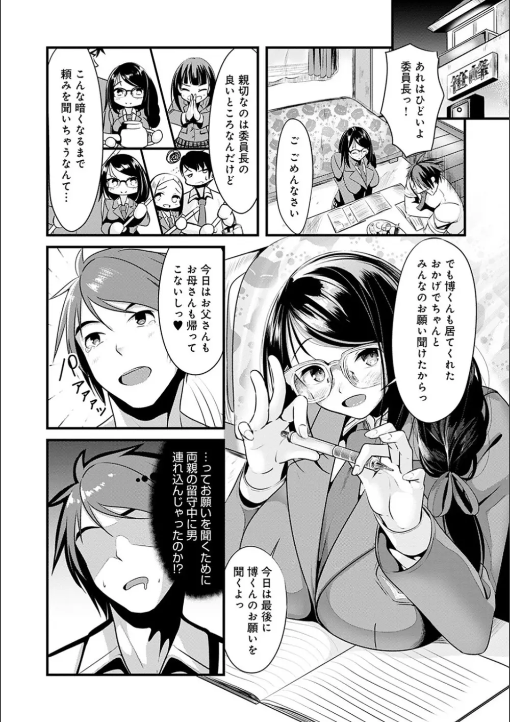 こいちちざかり Page.172