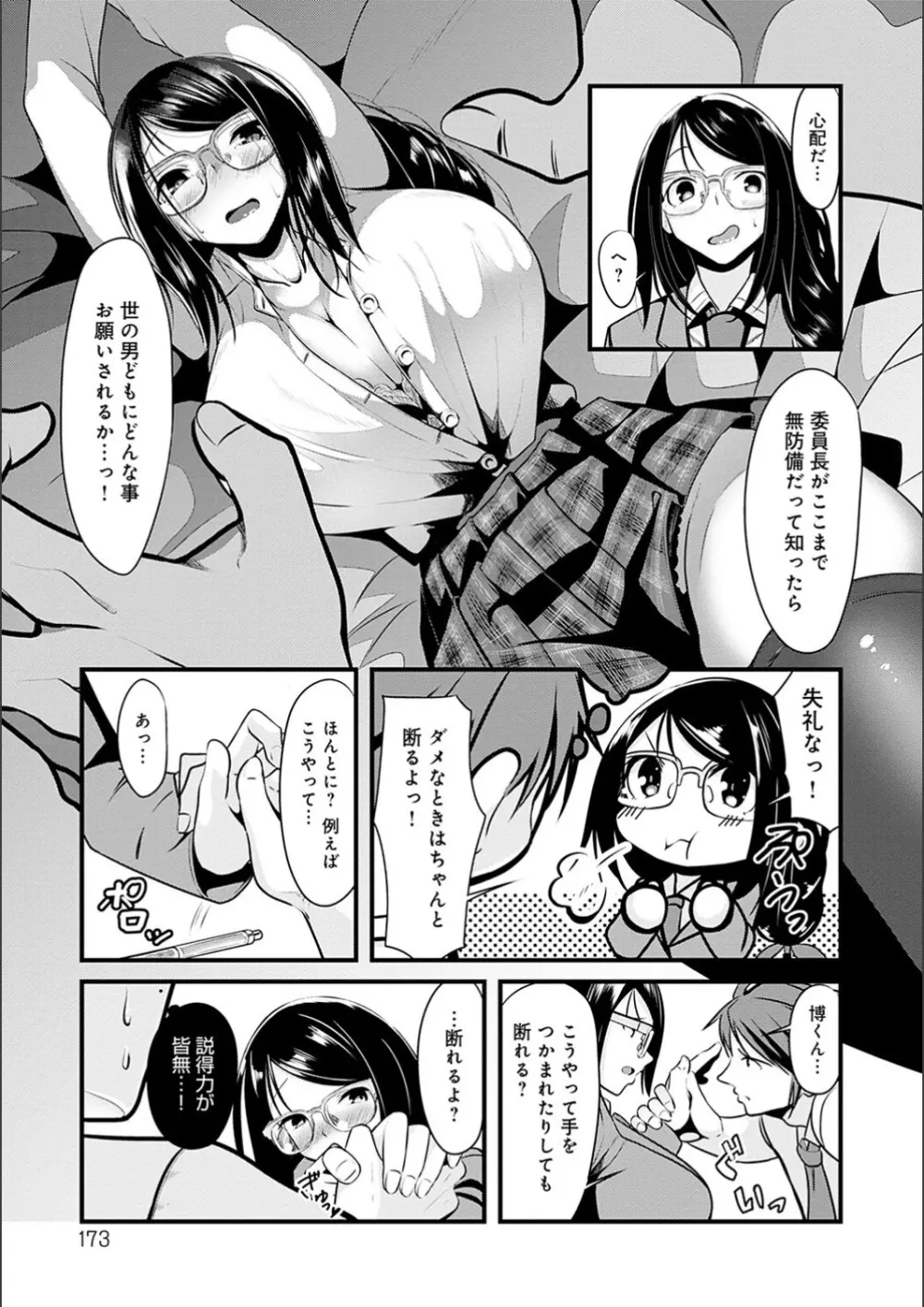 こいちちざかり Page.173