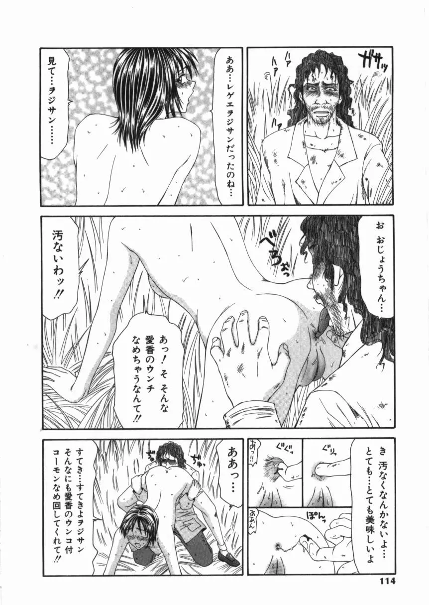 少女スリットえぐられ地獄 Page.114