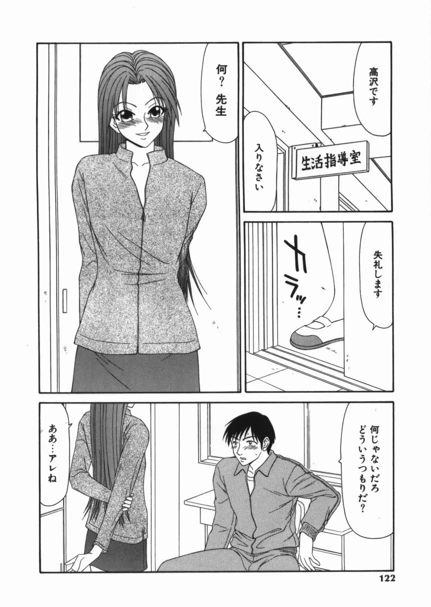 少女スリットえぐられ地獄 Page.122