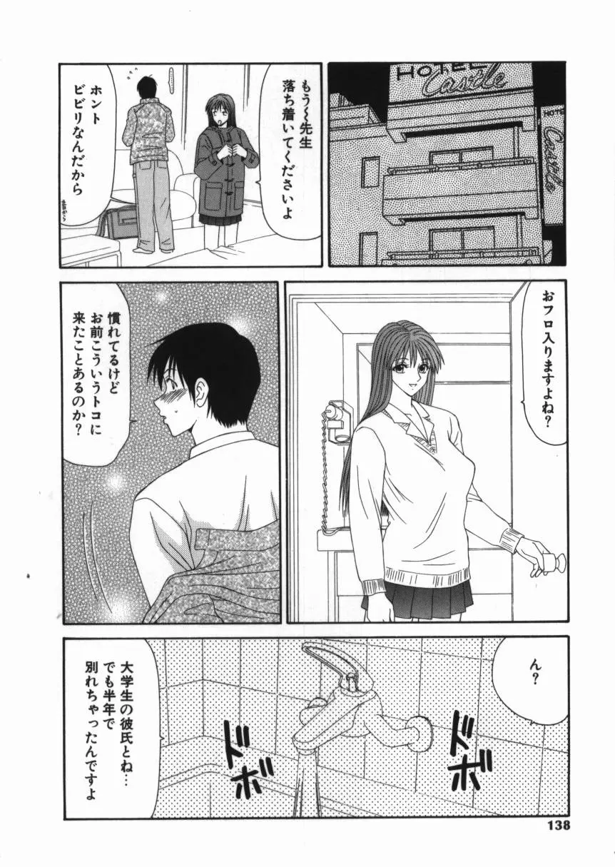 少女スリットえぐられ地獄 Page.138