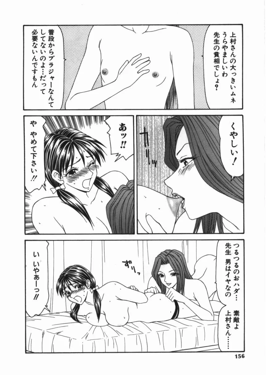 少女スリットえぐられ地獄 Page.156