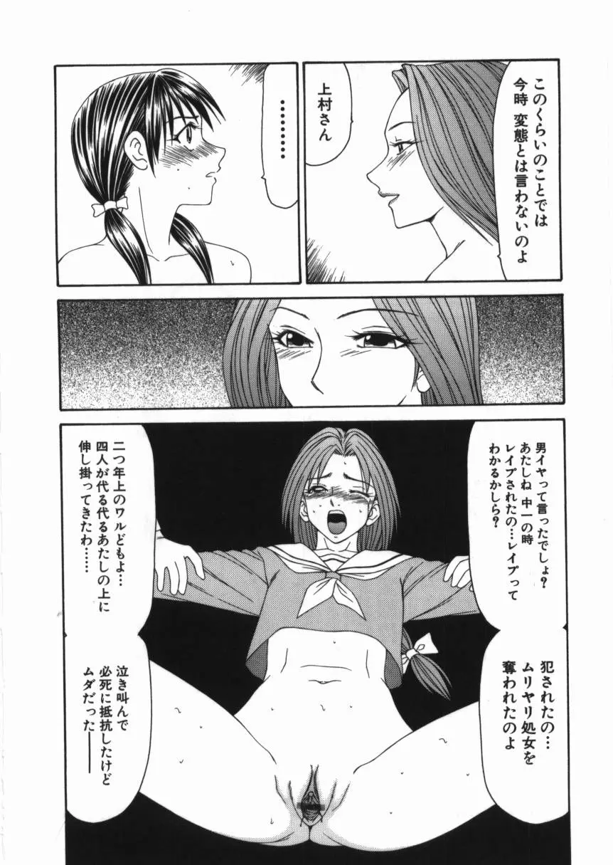 少女スリットえぐられ地獄 Page.158