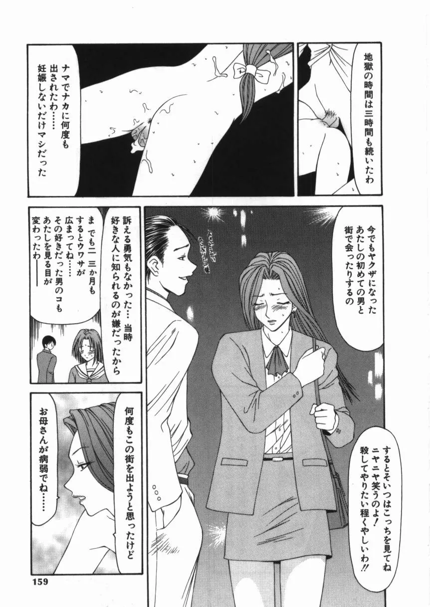 少女スリットえぐられ地獄 Page.159