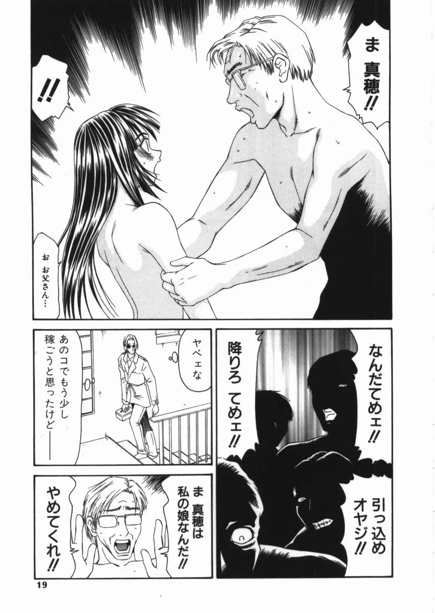 少女スリットえぐられ地獄 Page.19