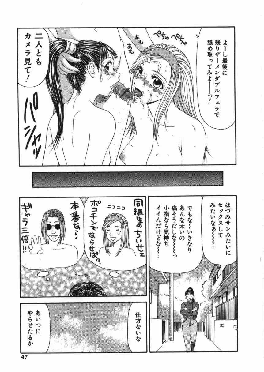 少女スリットえぐられ地獄 Page.47