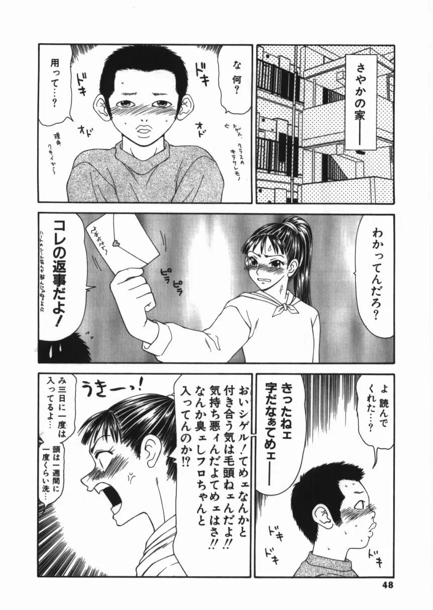 少女スリットえぐられ地獄 Page.48